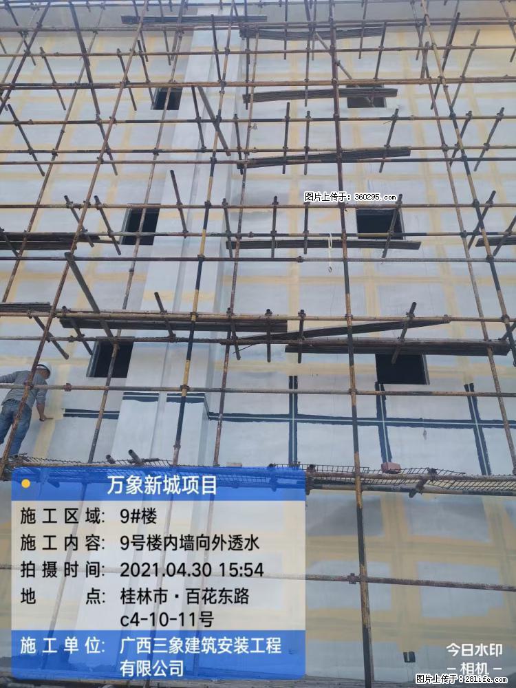 万象新城项目：9号楼内墙向外透水(15) - 贵阳三象EPS建材 gy.sx311.cc